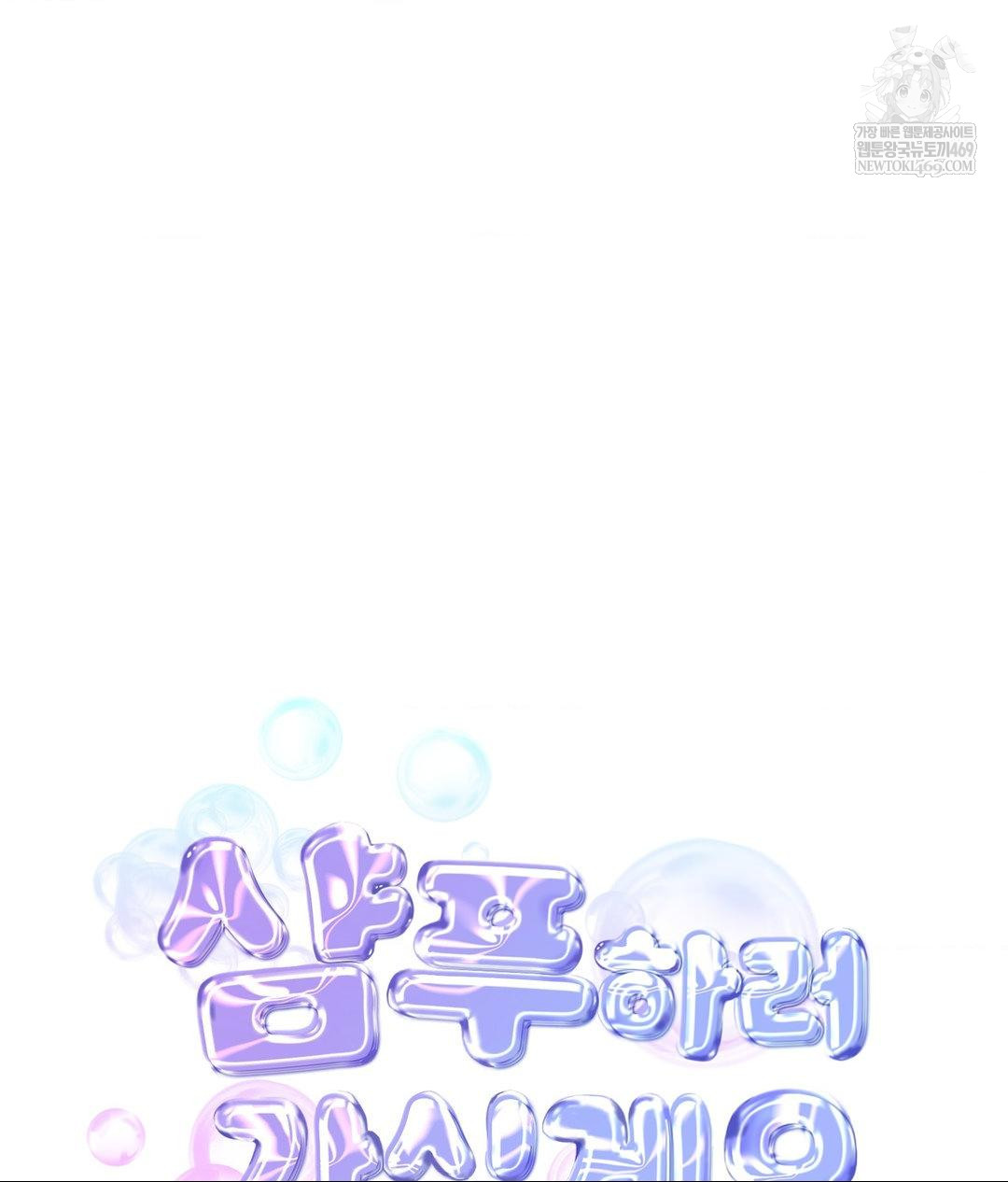 Lets Go For A Shampoo Raw - Chapter 16 [photo 103] - MangaPorn