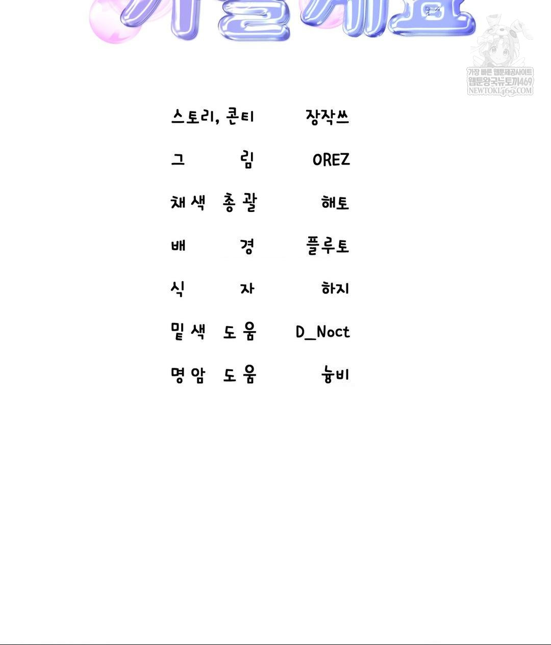 Lets Go For A Shampoo Raw - Chapter 16 [photo 104] - MangaPorn