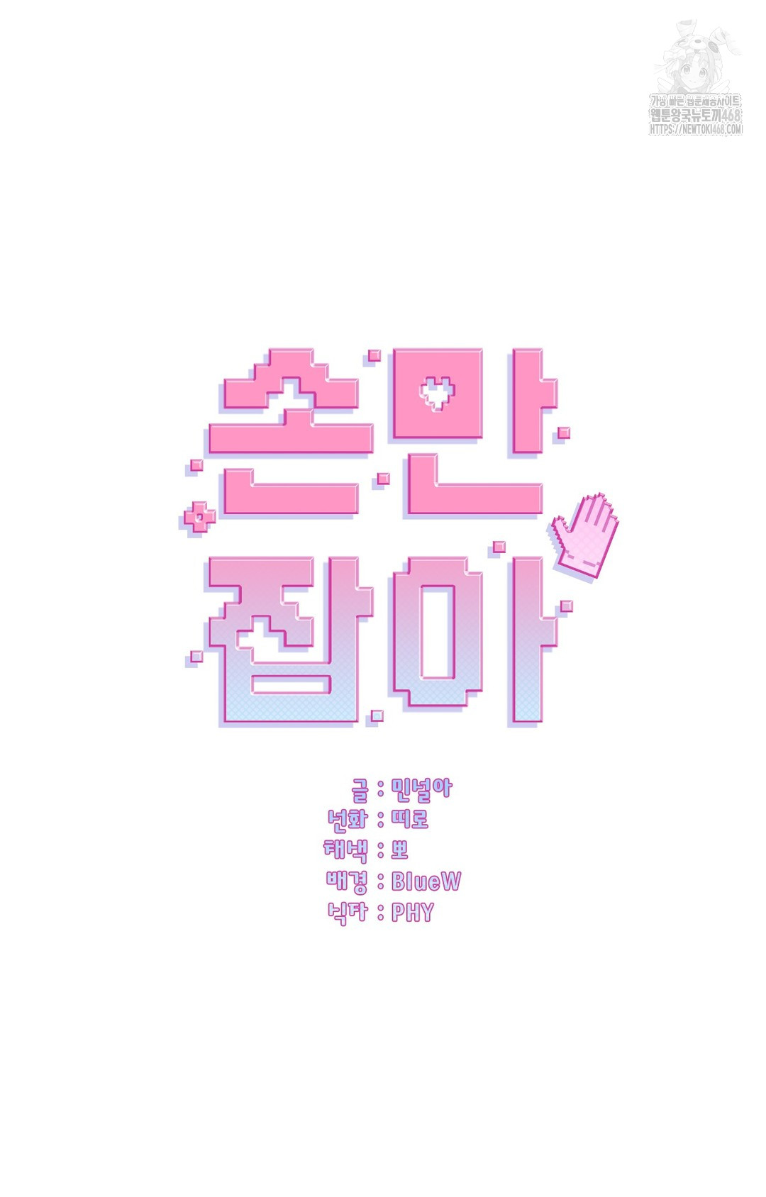 Just Hold My Hand Raw - Chapter 1 [photo 36] - MangaPorn