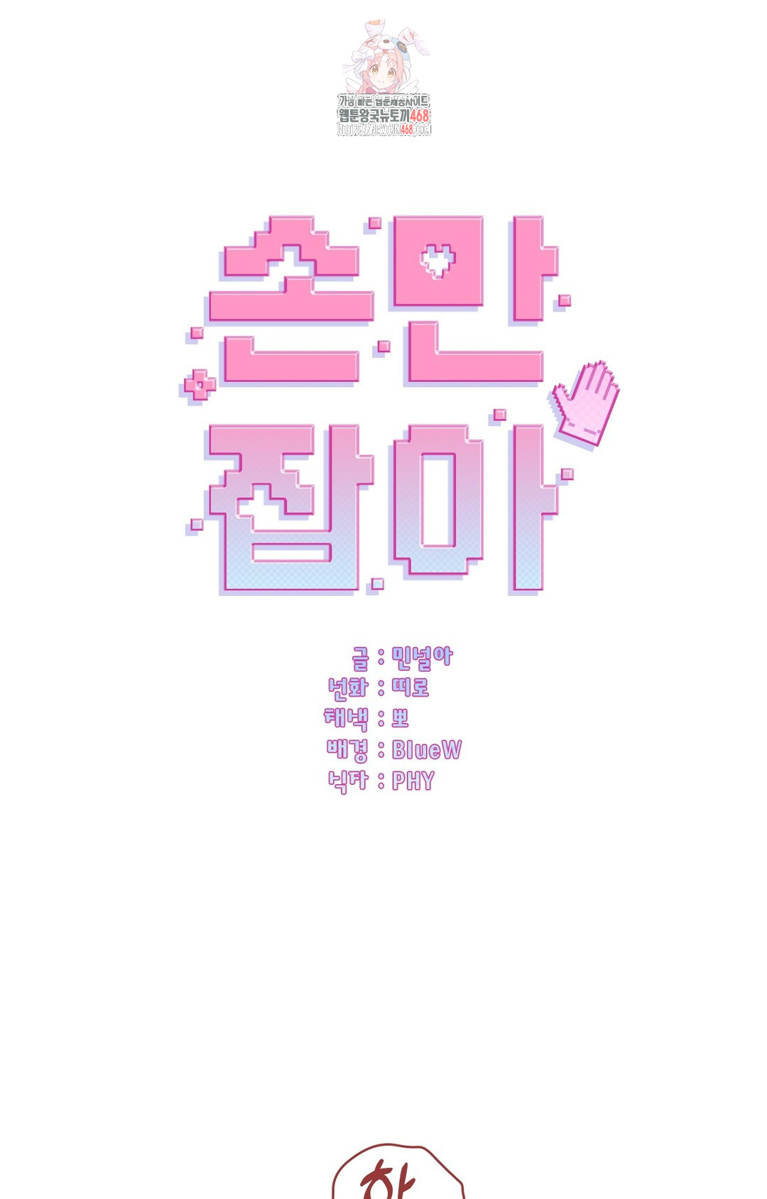 Just Hold My Hand Raw - Chapter 2 [photo 1] - MangaPorn