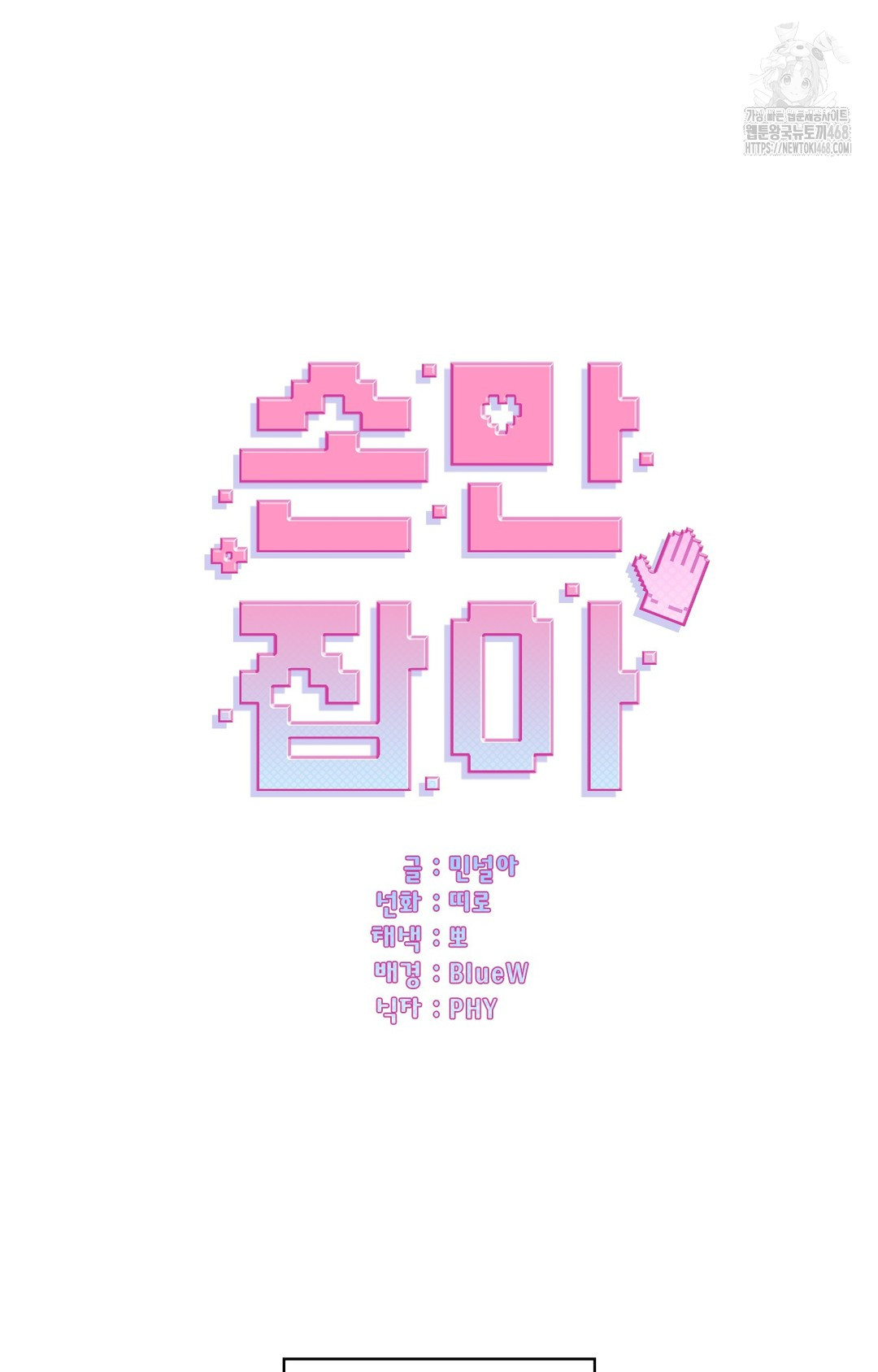 Just Hold My Hand Raw - Chapter 3 [photo 67] - MangaPorn