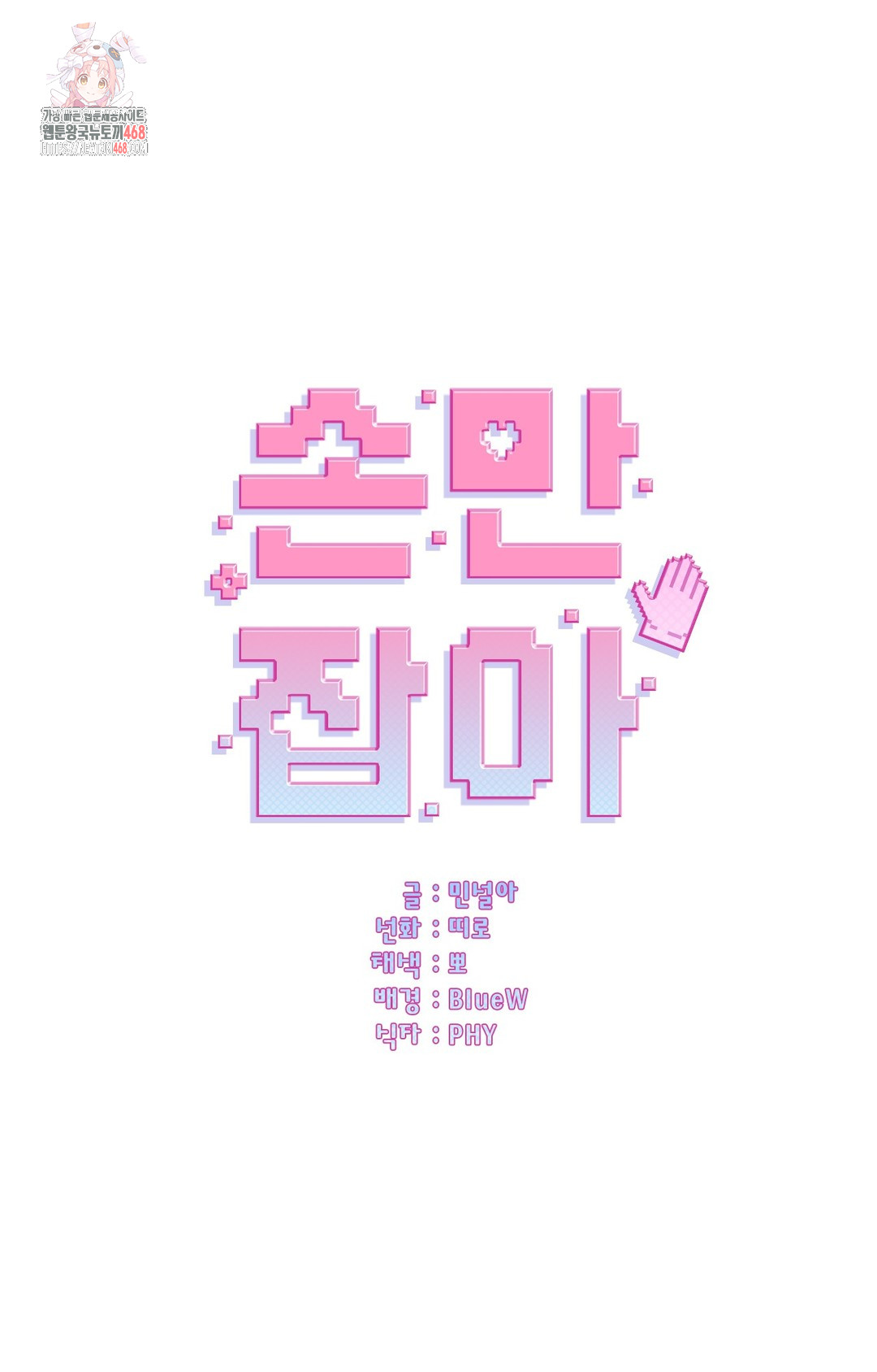 Just Hold My Hand Raw - Chapter 5 [photo 1] - MangaPorn