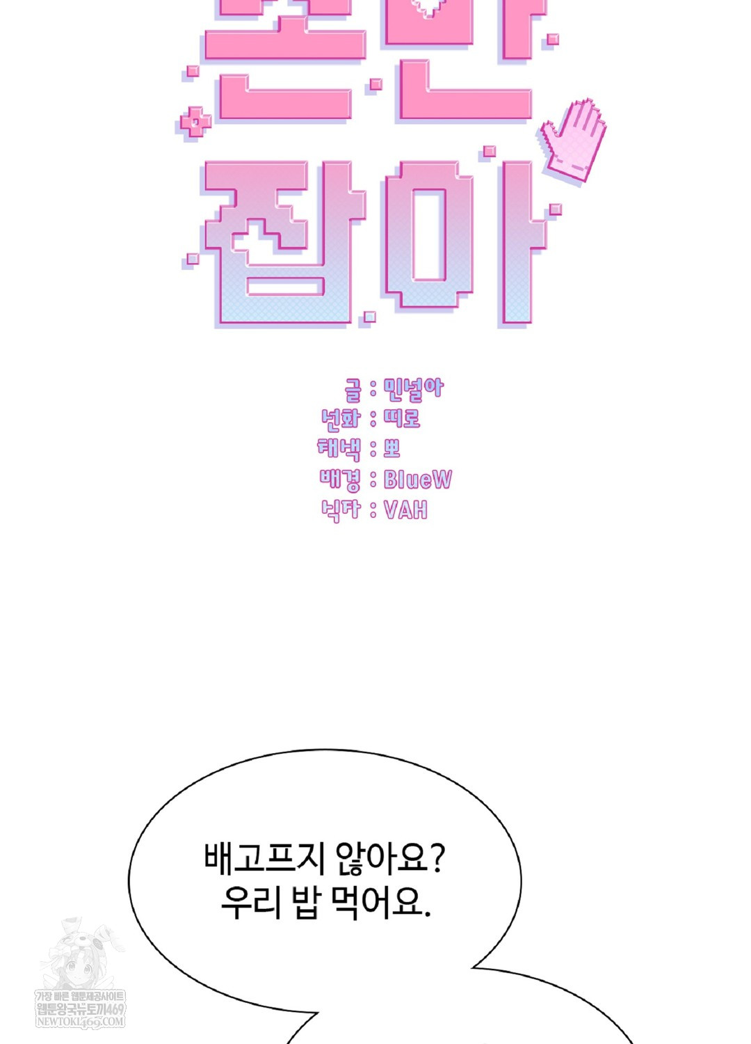 Just Hold My Hand Raw - Chapter 9 [photo 47] - MangaPorn