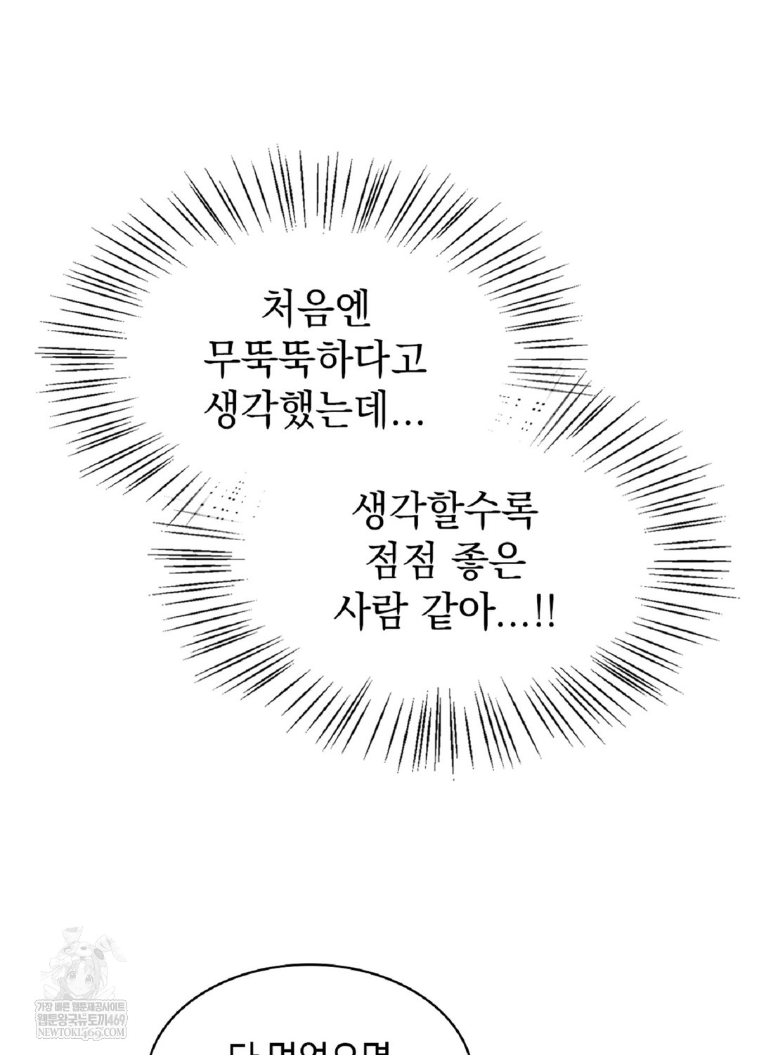 Just Hold My Hand Raw - Chapter 9 [photo 87] - MangaPorn