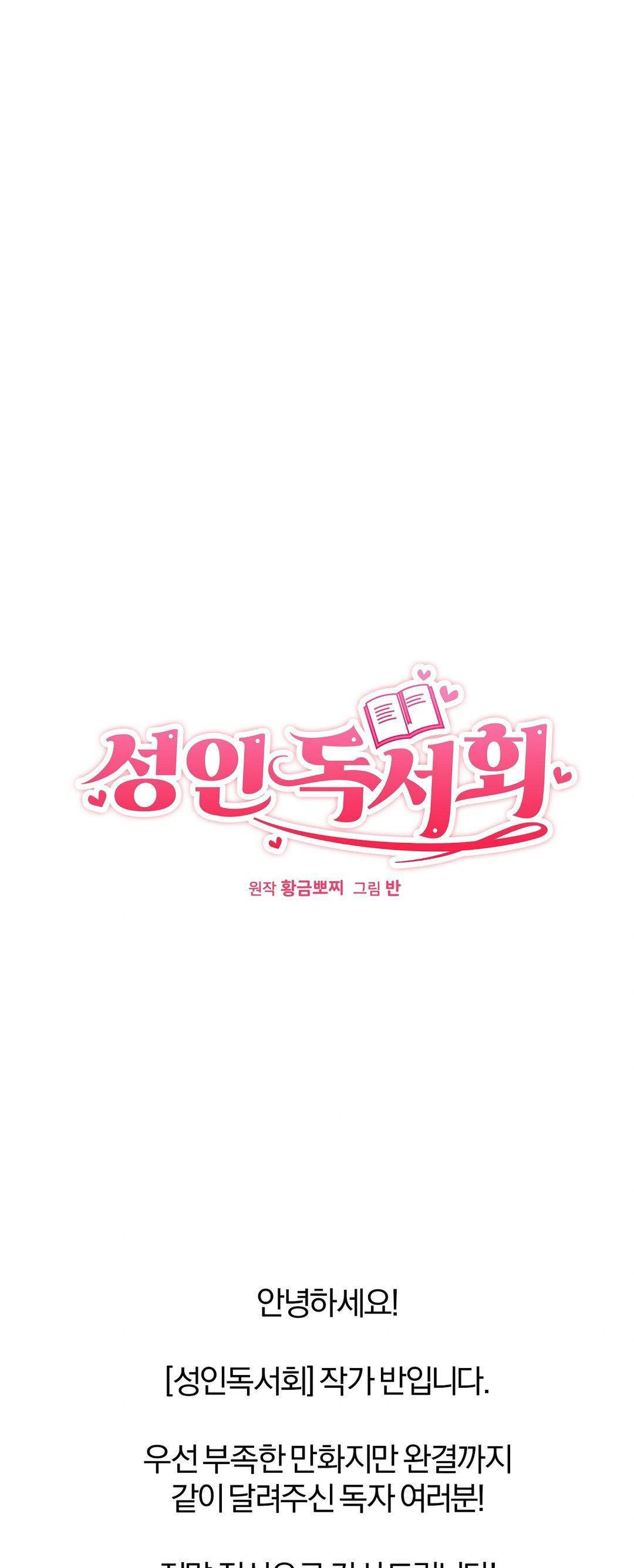 Adult Reading Club Raw - Chapter 35 [photo 1] - MangaPorn