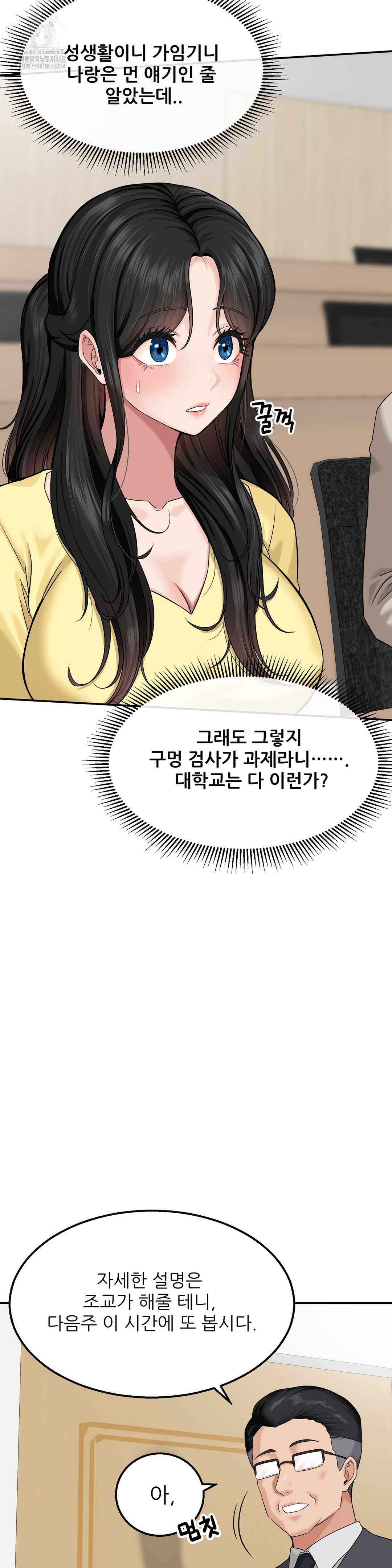 What a Hole Inspection is Homework Raw - Chapter 1 [photo 10] - MangaPorn