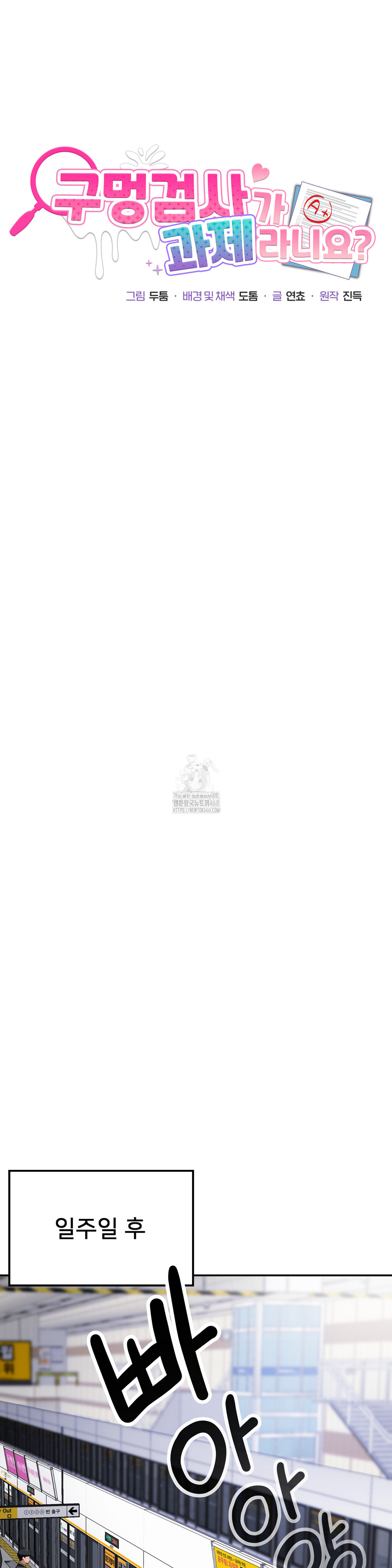 What a Hole Inspection is Homework Raw - Chapter 1 [photo 12] - MangaPorn