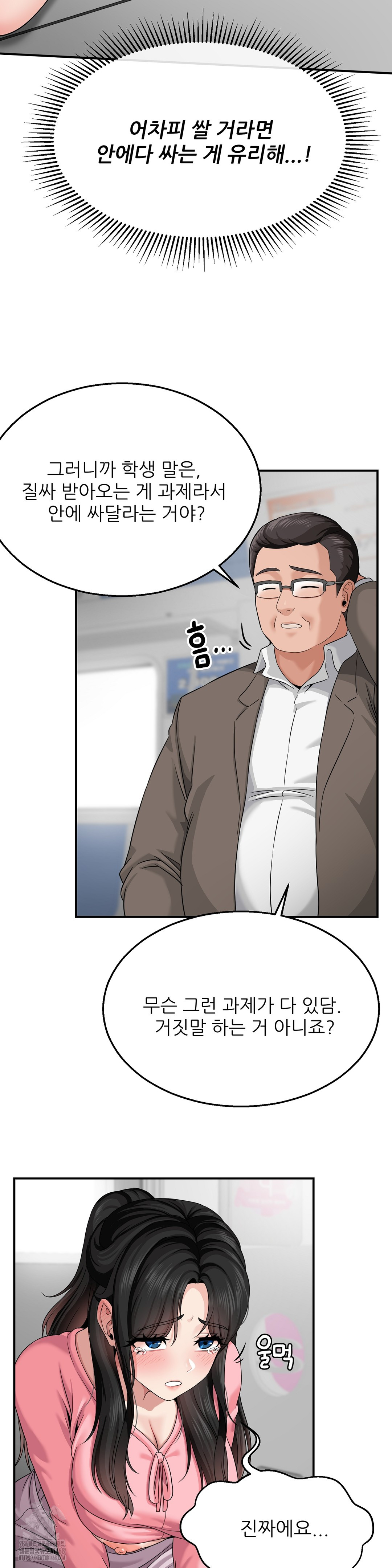 What a Hole Inspection is Homework Raw - Chapter 3 [photo 15] - MangaPorn