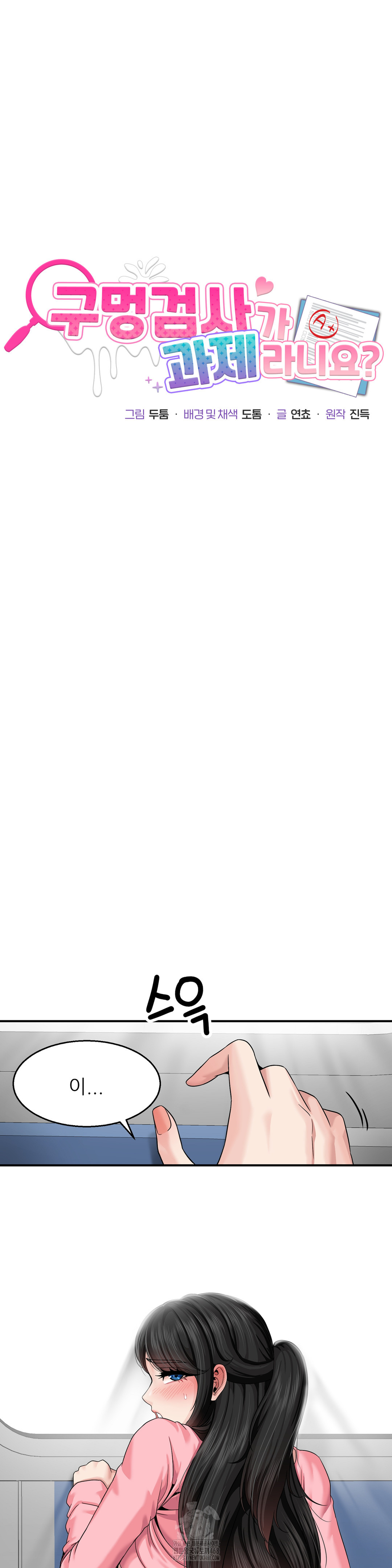 What a Hole Inspection is Homework Raw - Chapter 3 [photo 17] - MangaPorn