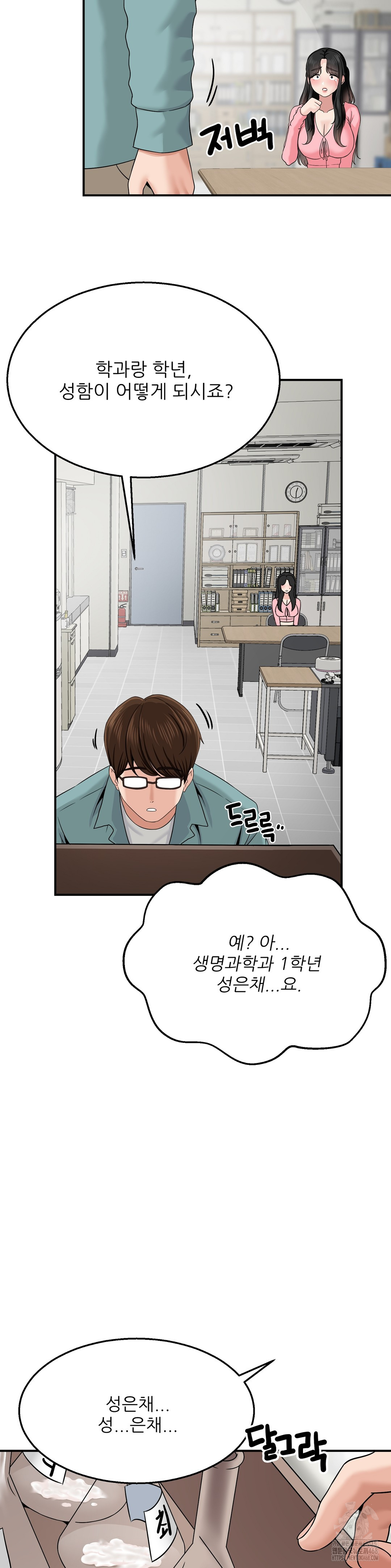 What a Hole Inspection is Homework Raw - Chapter 5 [photo 13] - MangaPorn