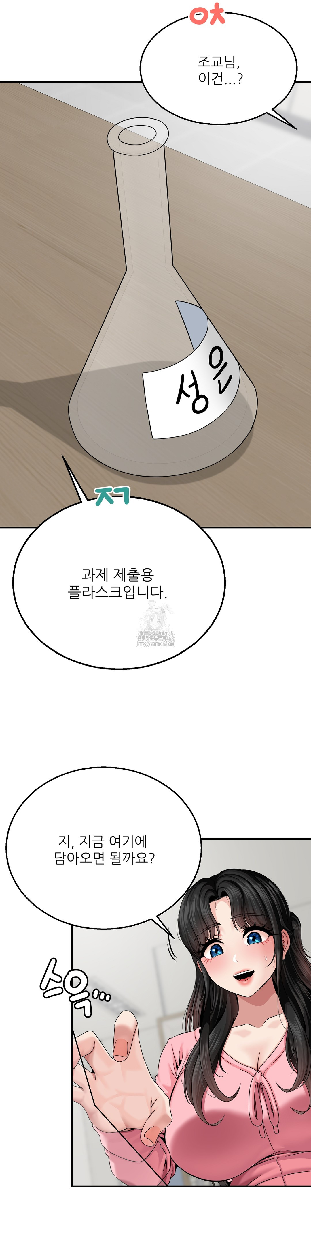 What a Hole Inspection is Homework Raw - Chapter 5 [photo 15] - MangaPorn