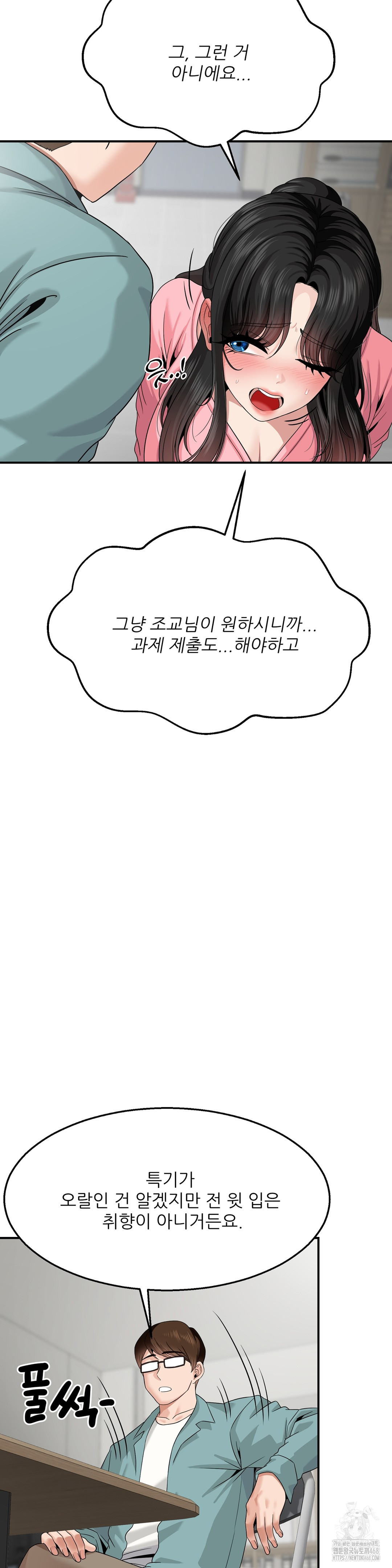 What a Hole Inspection is Homework Raw - Chapter 5 [photo 26] - MangaPorn