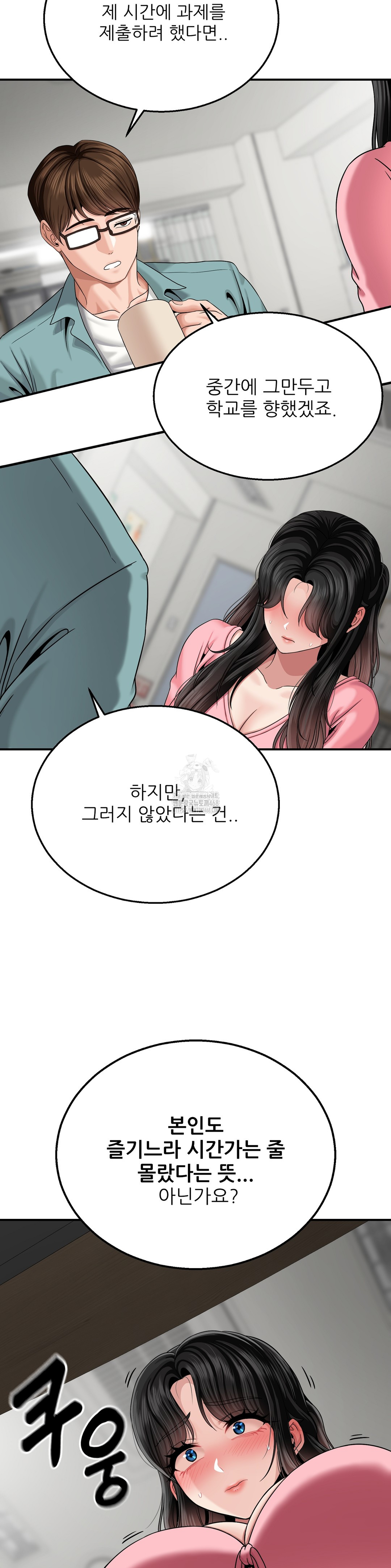 What a Hole Inspection is Homework Raw - Chapter 5 [photo 9] - MangaPorn