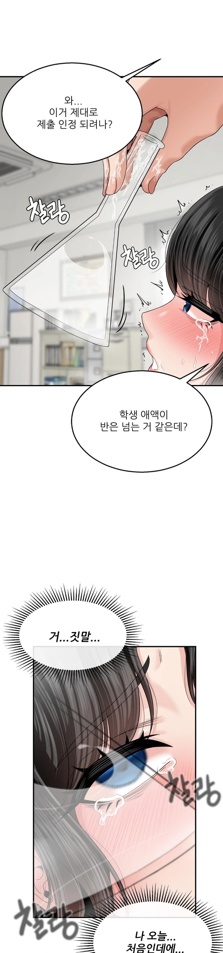 What a Hole Inspection is Homework Raw - Chapter 7 [photo 19] - MangaPorn