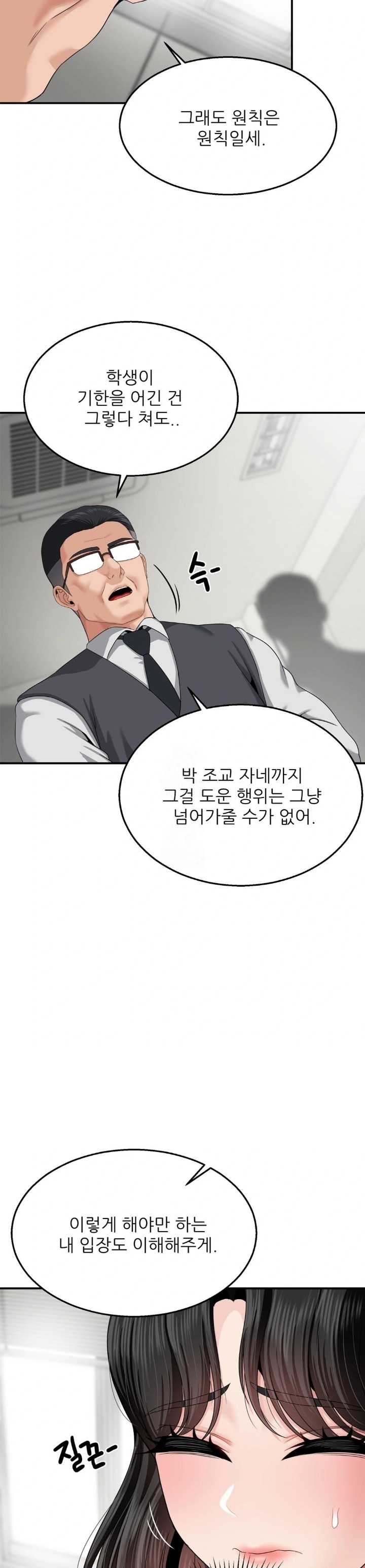 What a Hole Inspection is Homework Raw - Chapter 8 [photo 11] - MangaPorn