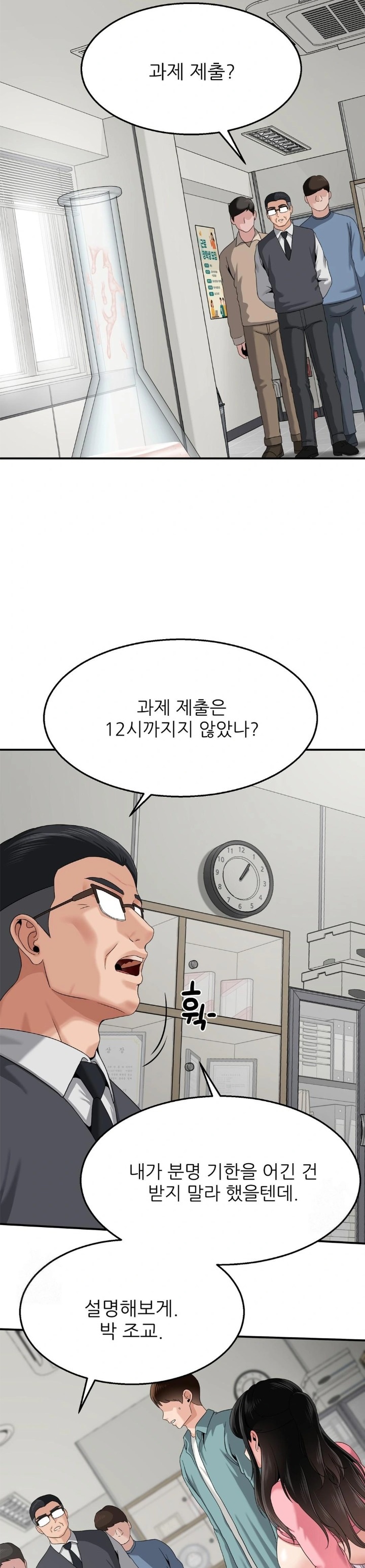 What a Hole Inspection is Homework Raw - Chapter 8 [photo 5] - MangaPorn