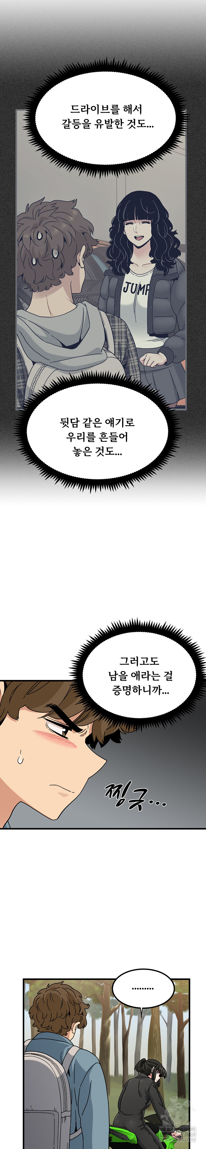 A Turning Point Raw - Chapter 121 [photo 17] - MangaPorn