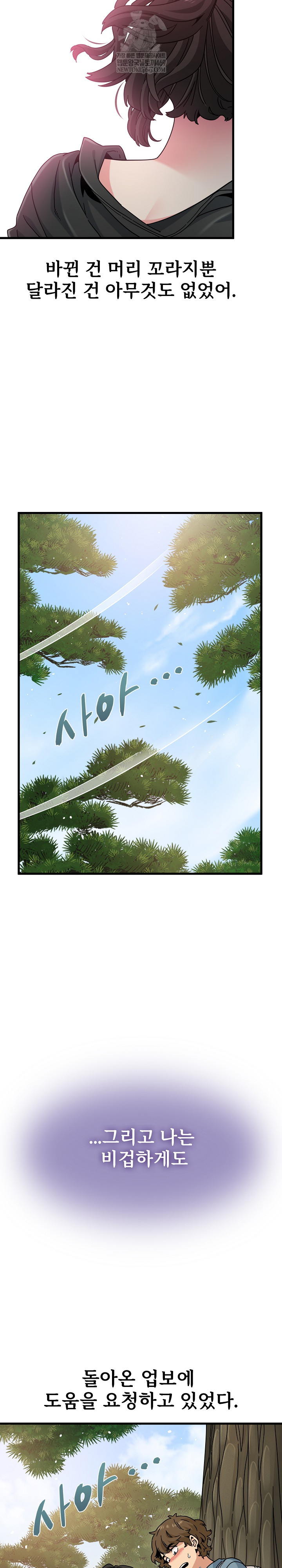 A Turning Point Raw - Chapter 121 [photo 6] - MangaPorn