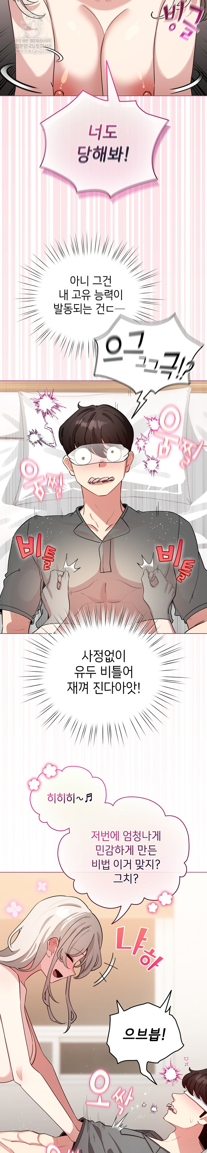 I Became a Pornhwa NPC Raw - Chapter 59 [photo 12] - MangaPorn