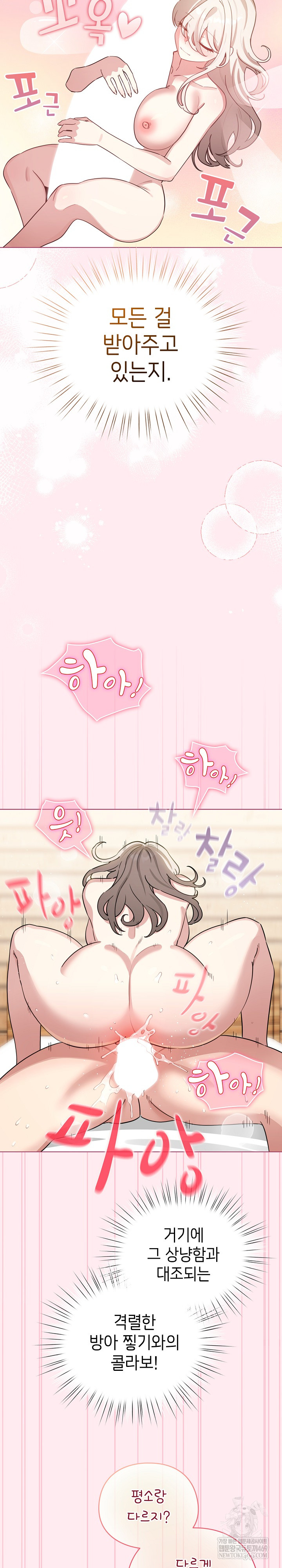 I Became a Pornhwa NPC Raw - Chapter 59 [photo 19] - MangaPorn