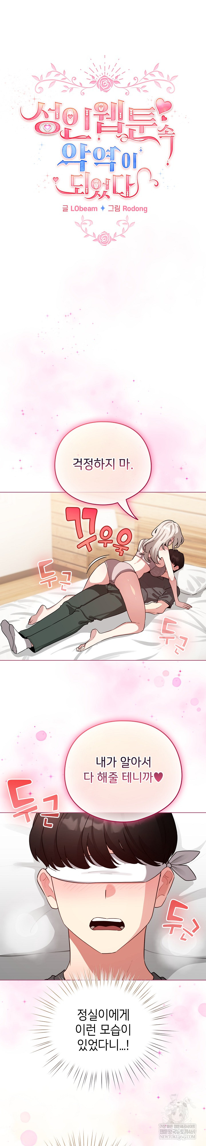 I Became a Pornhwa NPC Raw - Chapter 59 [photo 2] - MangaPorn