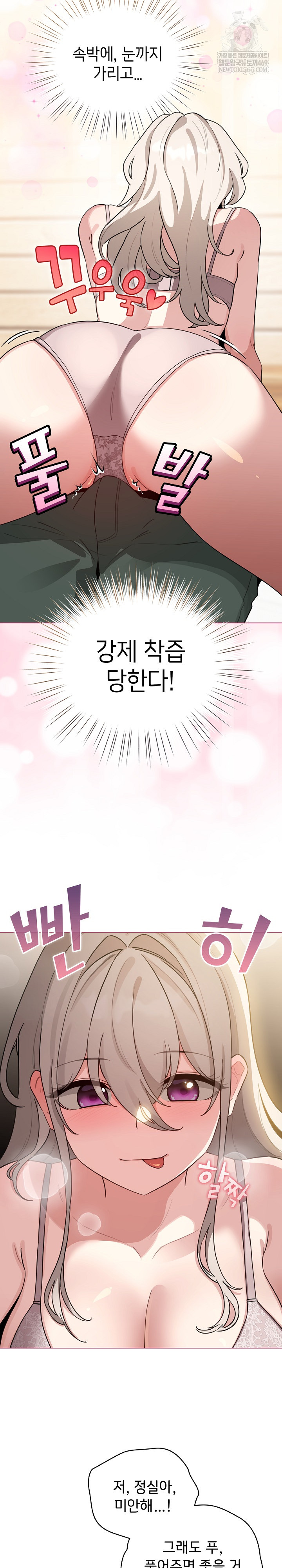 I Became a Pornhwa NPC Raw - Chapter 59 [photo 3] - MangaPorn