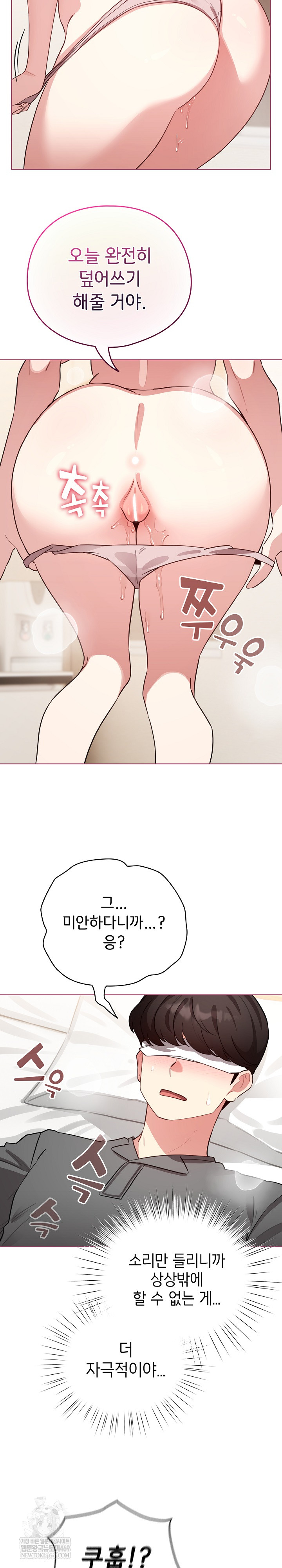 I Became a Pornhwa NPC Raw - Chapter 59 [photo 7] - MangaPorn