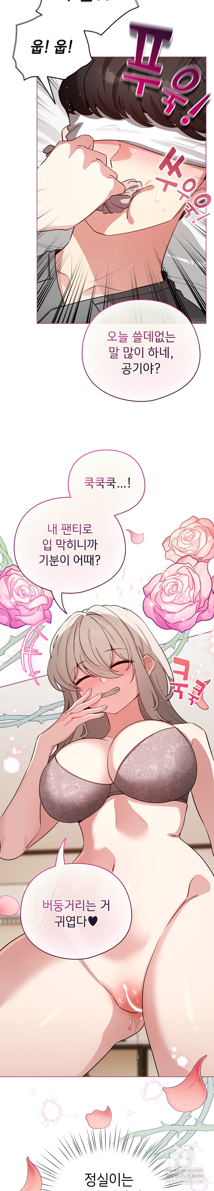 I Became a Pornhwa NPC Raw - Chapter 59 [photo 8] - MangaPorn