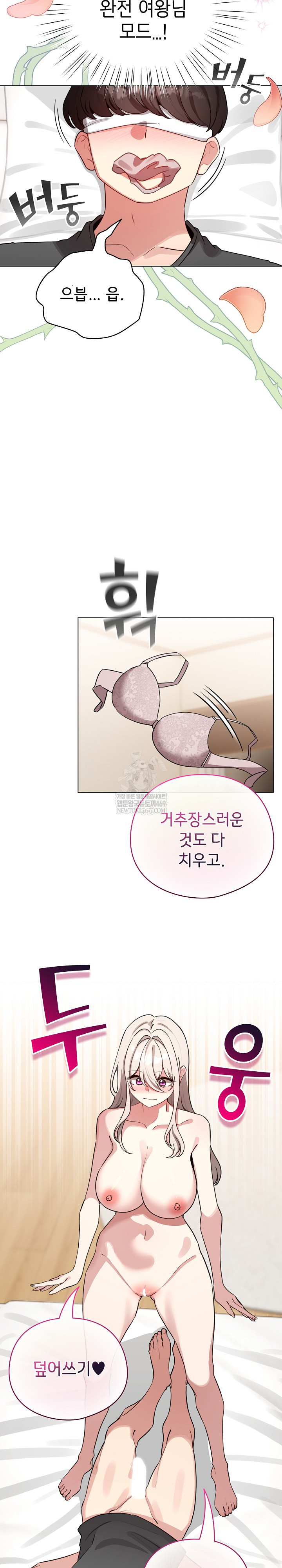 I Became a Pornhwa NPC Raw - Chapter 59 [photo 9] - MangaPorn