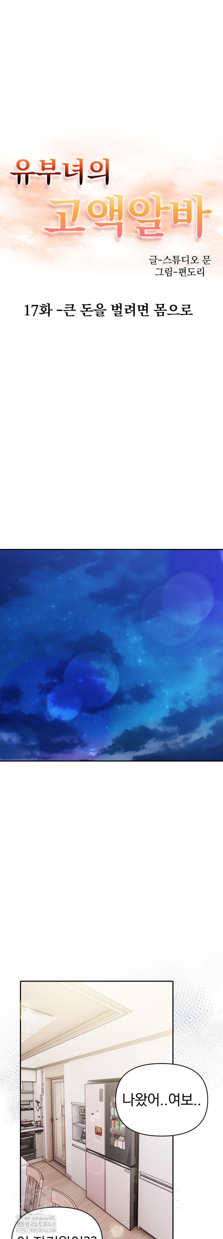 A Married Woman’s High-Paying Part-Time Job Raw - Chapter 17 [photo 2] - MangaPorn