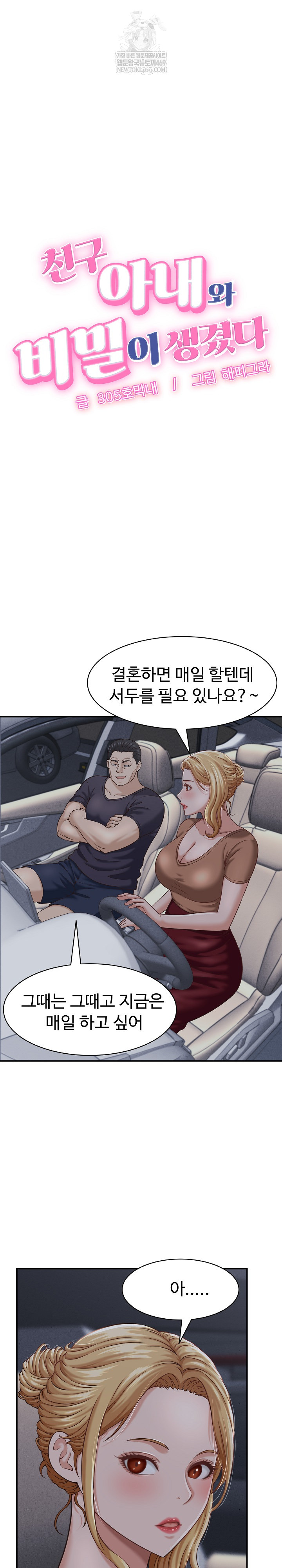 I’ve Come to Share a Secret With My Friend’s Wife Raw - Chapter 21 [photo 2] - MangaPorn