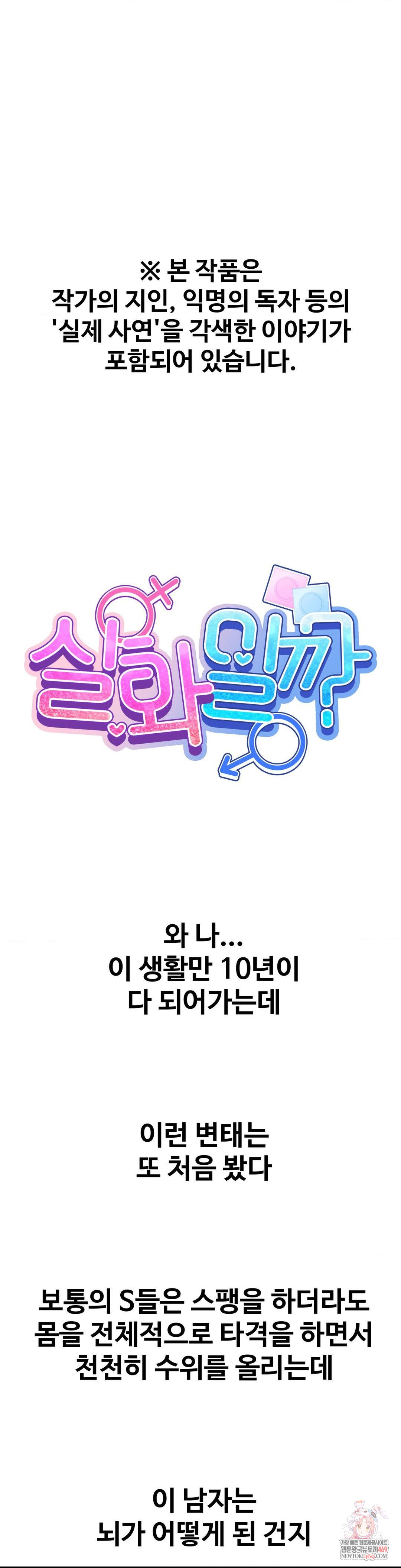 Could it Be True? Raw - Chapter 182 [photo 1] - MangaPorn