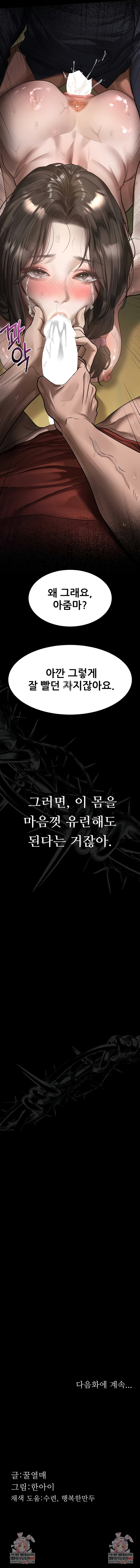 Dirty Talk Raw - Chapter 32 [photo 13] - MangaPorn