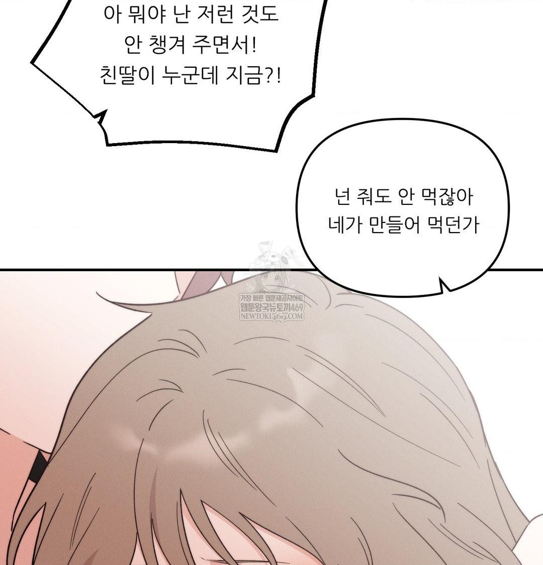 Happily Forever After Raw - Chapter 9 [photo 113] - MangaPorn