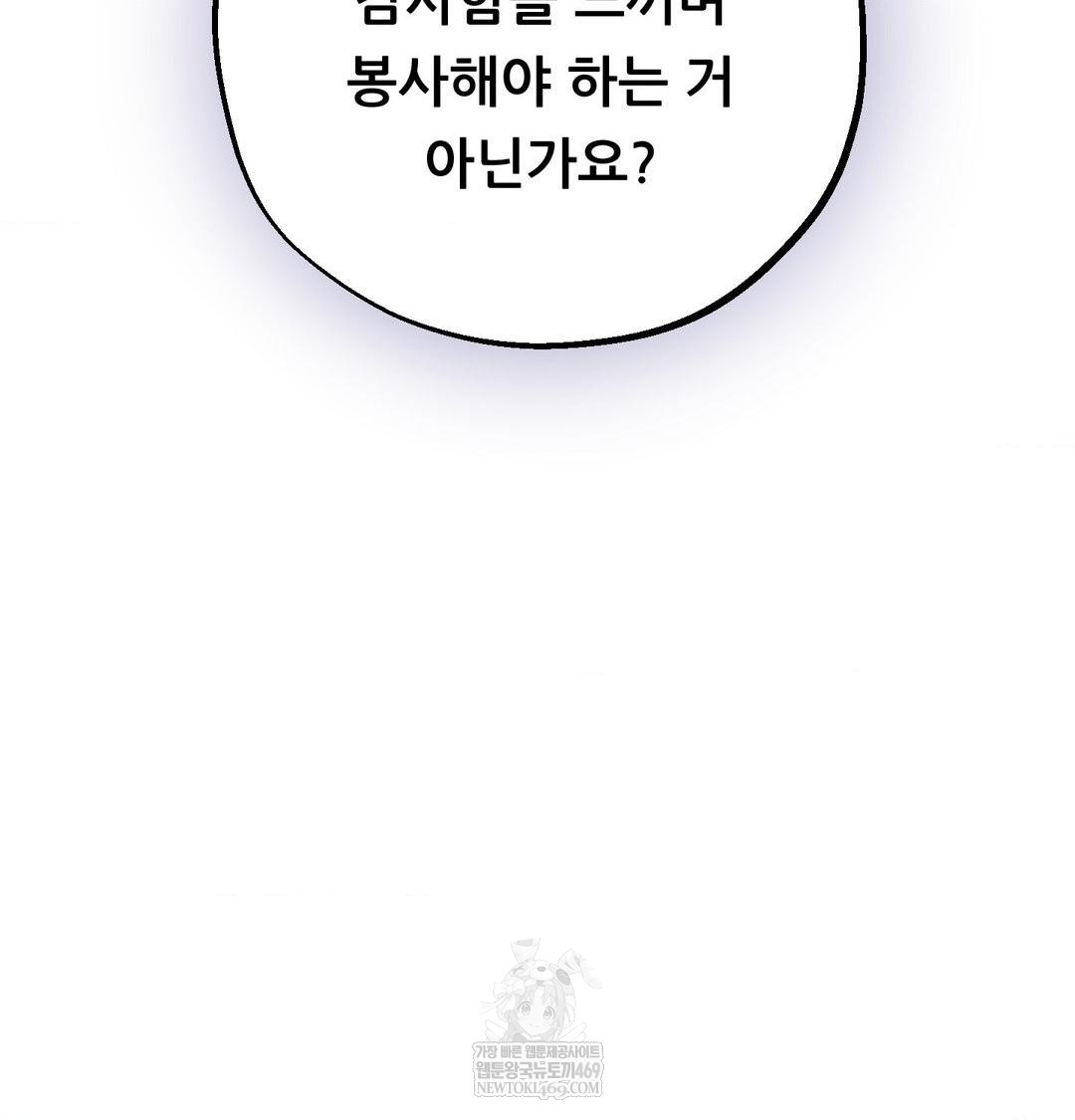 Happily Forever After Raw - Chapter 9 [photo 143] - MangaPorn