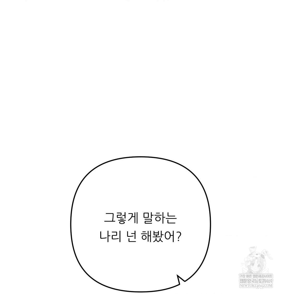 Happily Forever After Raw - Chapter 9 [photo 55] - MangaPorn