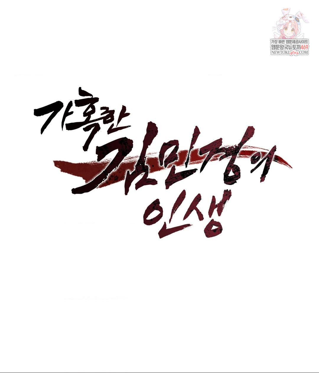 The Harsh Life of Kim Minkyung Raw - Chapter 20 [photo 1] - MangaPorn