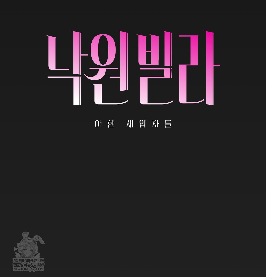 Paradise Villa Raw - Chapter 12 [photo 24] - MangaPorn