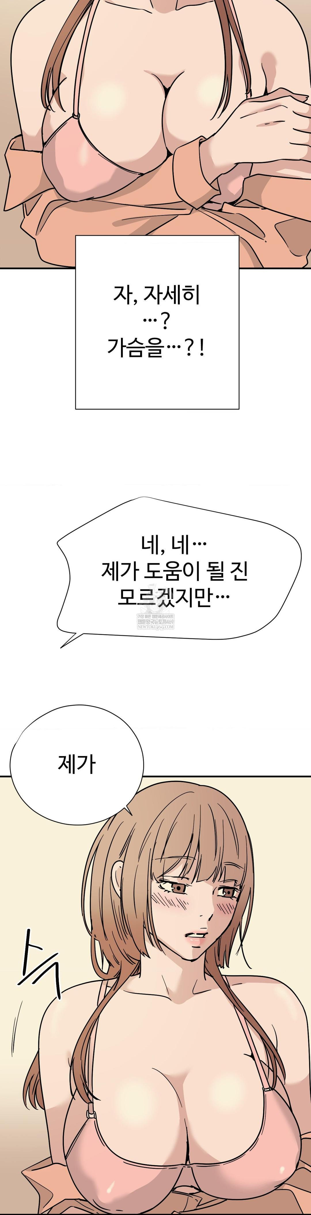 Did It Stand Up Just Now? Raw - Chapter 7 [photo 2] - MangaPorn