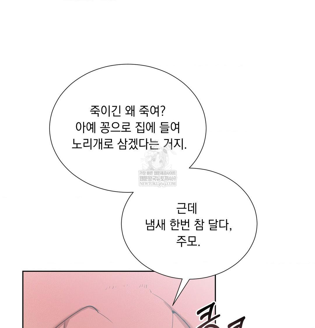 Yeoni of the Tavern Raw - Chapter 16 [photo 103] - MangaPorn