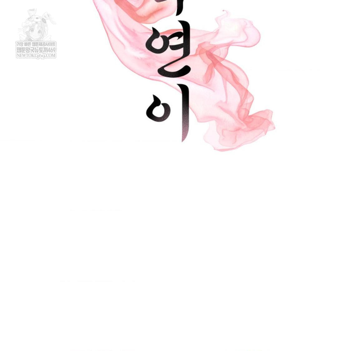 Yeoni of the Tavern Raw - Chapter 16 [photo 2] - MangaPorn