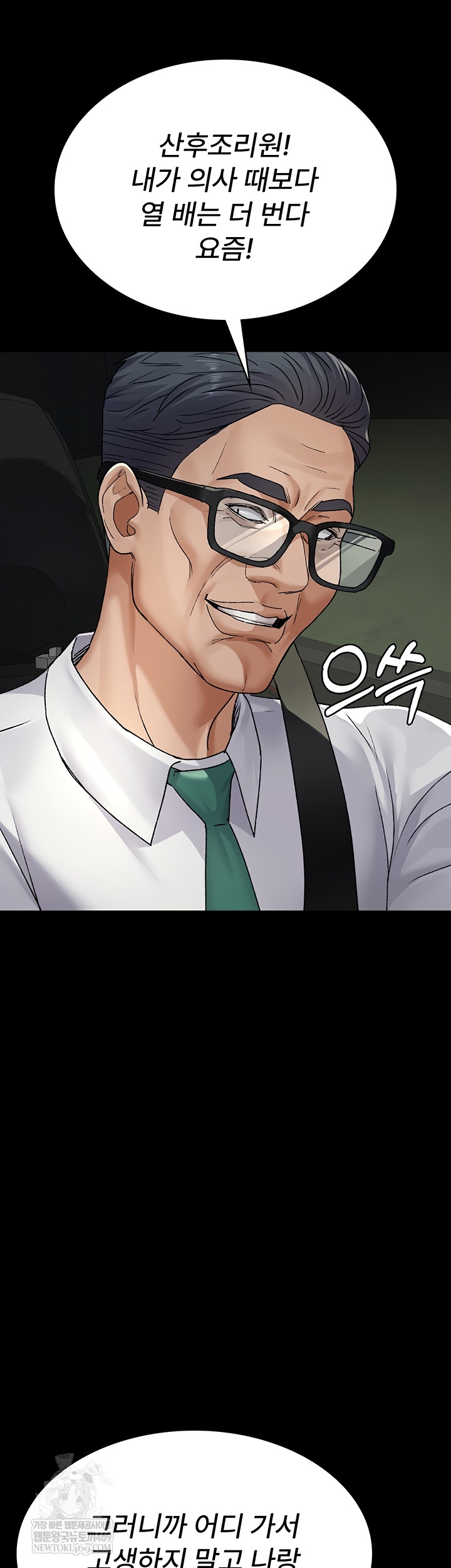 Night Hospital Raw - Chapter 128 [photo 24] - MangaPorn