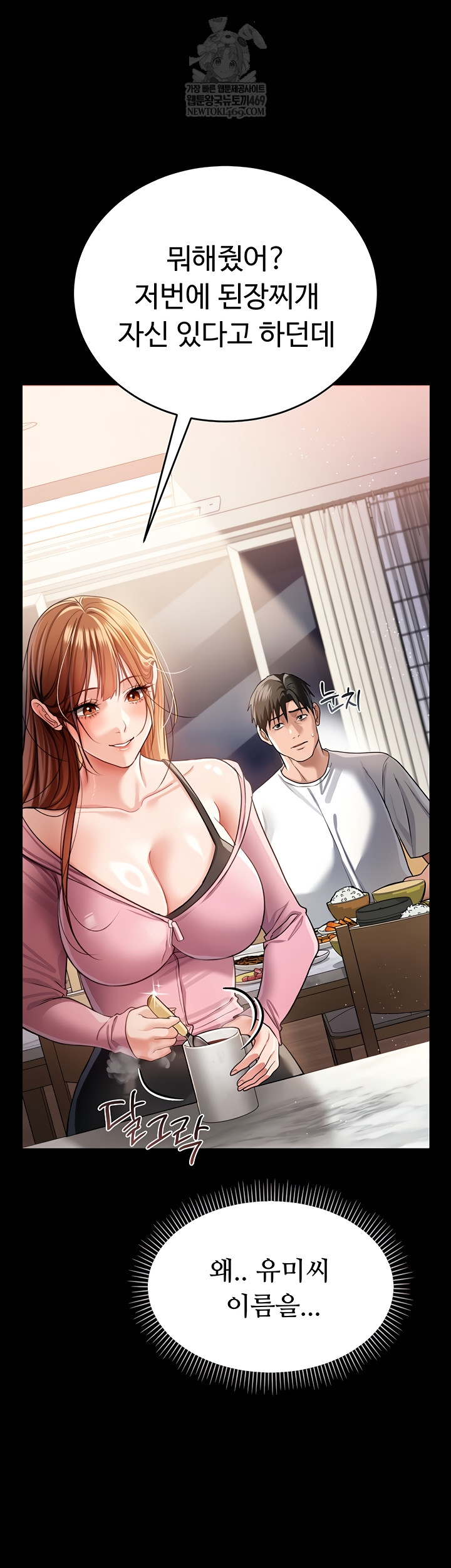 A Dangerous Deal and The Girl Next Door Raw - Chapter 23 [photo 37] - MangaPorn