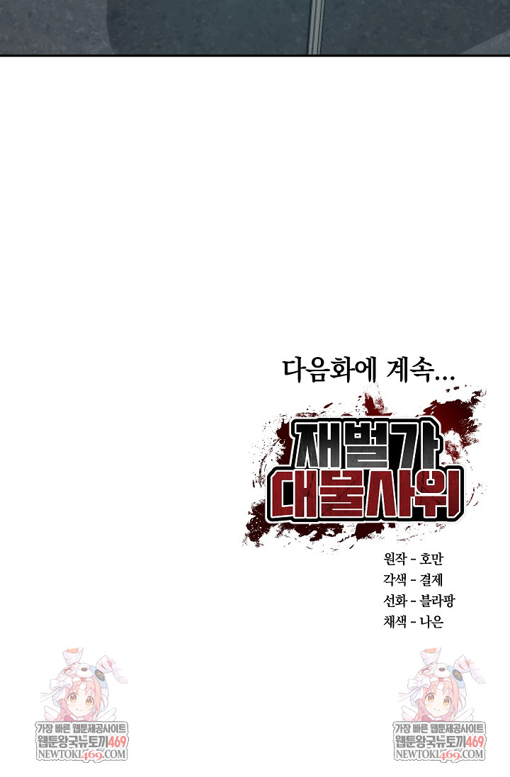 The Billionaire’s Monster Cock Son-In-Law Raw - Chapter 72 [photo 33] - MangaPorn