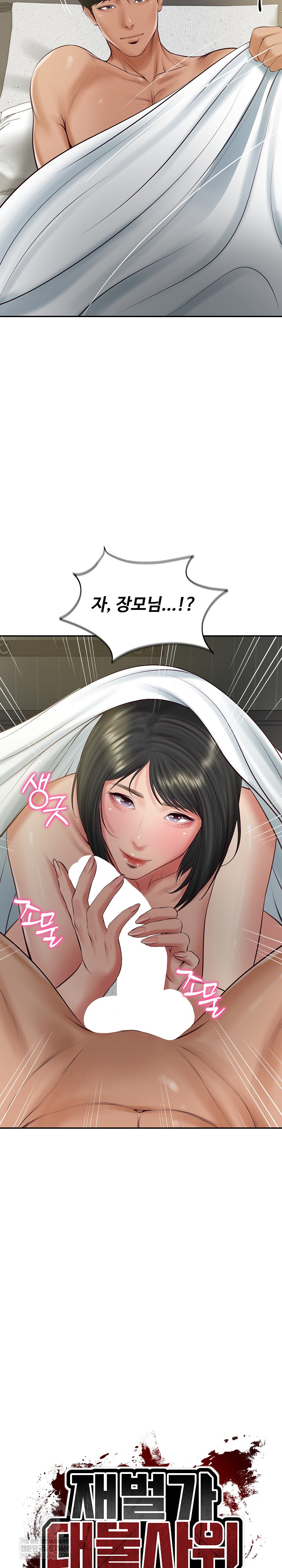 The Billionaire’s Monster Cock Son-In-Law Raw - Chapter 72 [photo 4] - MangaPorn