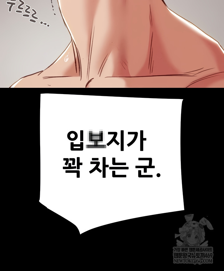 The Man Who Devours Raw - Chapter 81 [photo 22] - MangaPorn
