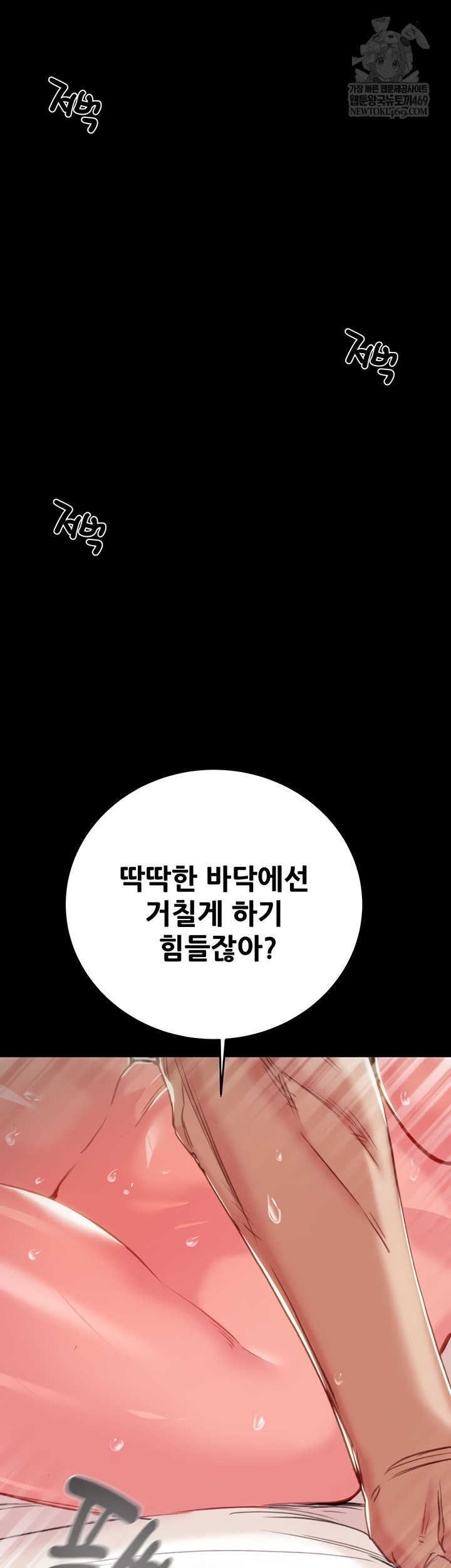 The Man Who Devours Raw - Chapter 81 [photo 28] - MangaPorn