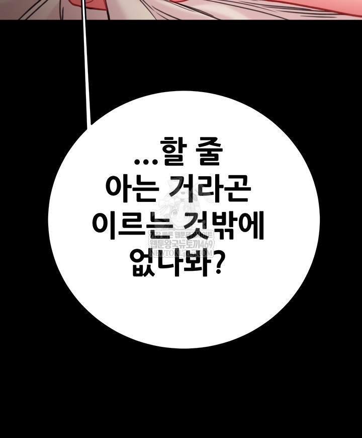 The Man Who Devours Raw - Chapter 81 [photo 38] - MangaPorn