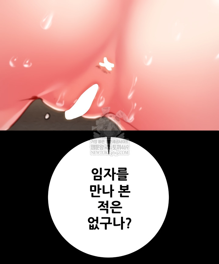 The Man Who Devours Raw - Chapter 81 [photo 4] - MangaPorn