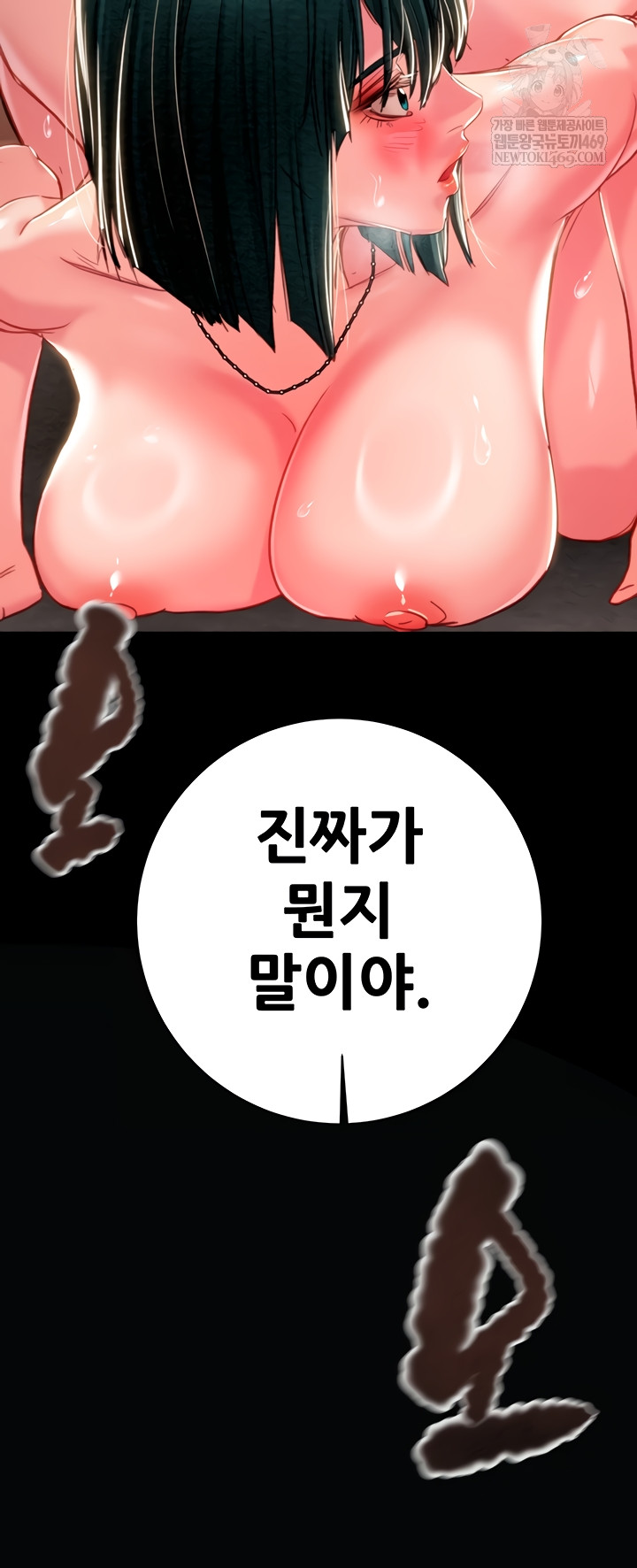 The Man Who Devours Raw - Chapter 81 [photo 5] - MangaPorn